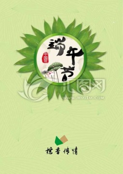 端午節(jié)