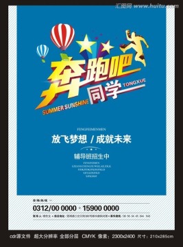 奔跑吧同學