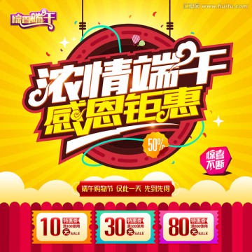 濃情端午感恩鉅惠