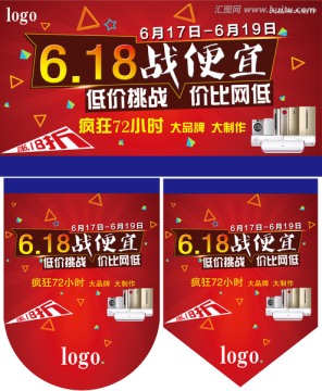 618戰(zhàn)便宜