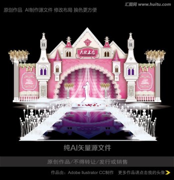 粉色天空之城婚禮