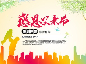 父親節(jié)