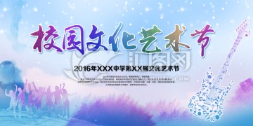 校園文化藝術節(jié)