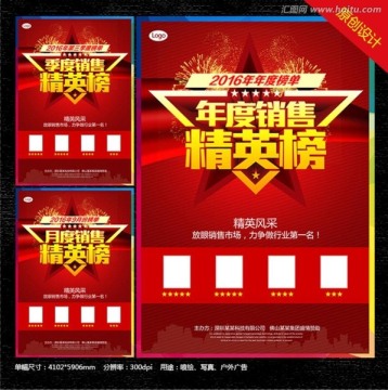 銷售精英榜
