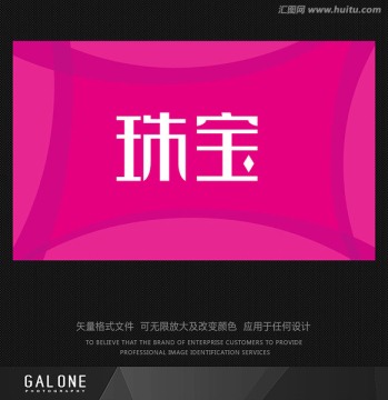 珠寶字體設(shè)計