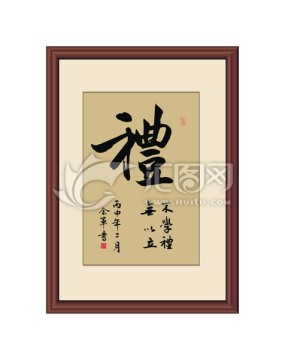 禮
