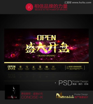 OPEN 盛大開盤