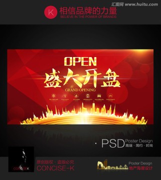 OPEN 盛大開盤