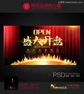 OPEN 盛大開盤