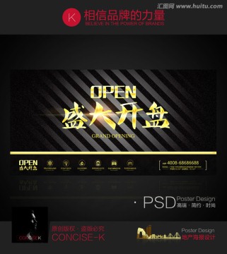 OPEN 盛大開盤