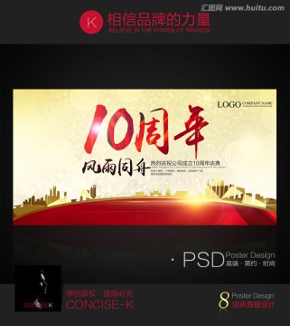 周年慶 10周年