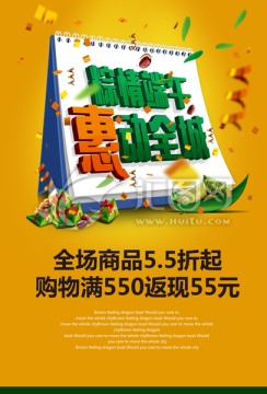 端午節(jié)海報(bào)