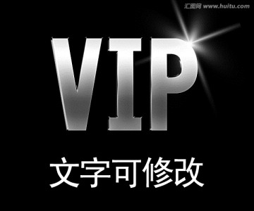 VIP鉆石效果