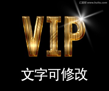 VIP质感效果