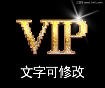 VIP文字鉆石效果