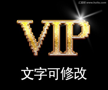 VIP文字钻石效果