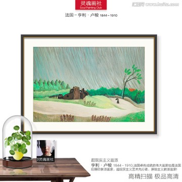 世界名畫 盧梭作品