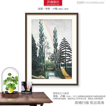 世界名画 卢梭作品 风景