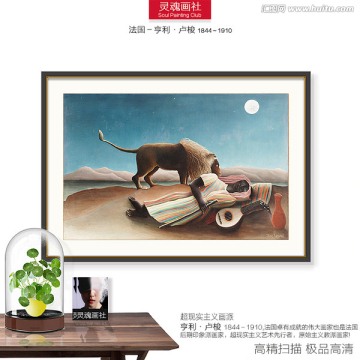 世界名畫 盧梭 睡著的吉普塞人