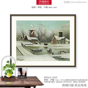 世界名畫 盧梭作品 雪景