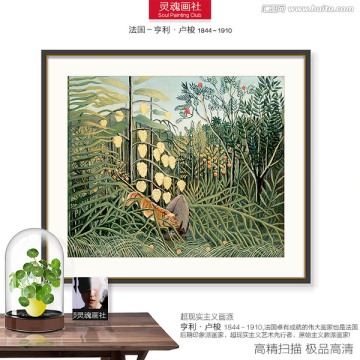 世界名画 卢梭作品 捕食老虎