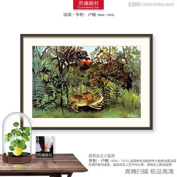 世界名畫 盧梭作品 捕食