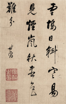 董其昌 書畫