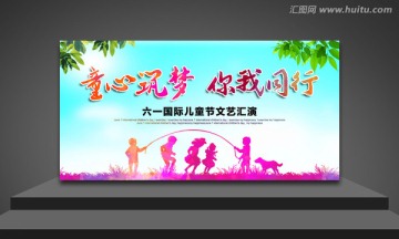 六一兒童節(jié)舞臺(tái)背景