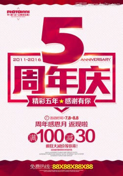 5周年慶