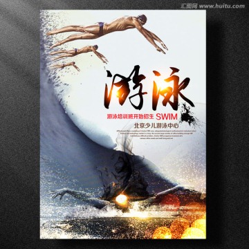 游泳海報(bào)