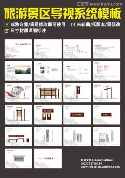 旅游景區(qū)導(dǎo)視系統(tǒng)模板