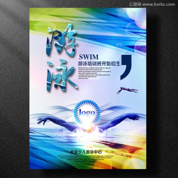 游泳海報