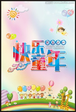 快樂童年