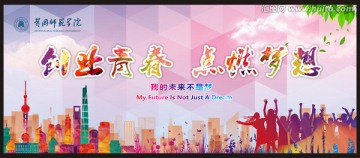 創(chuàng)業(yè)青春點燃夢想
