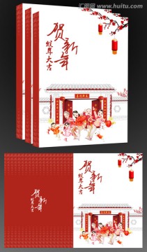 賀新年