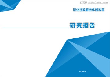研究報告封面
