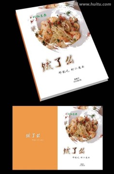 餐廳封面設(shè)計模板