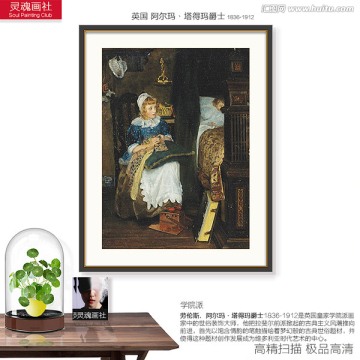 古希臘宮廷人物 阿爾瑪作品
