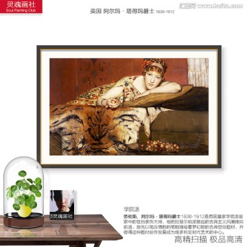 宮廷人物油畫(huà) 阿爾瑪作品