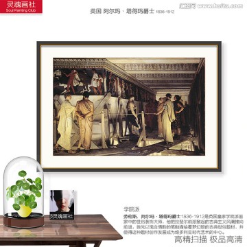 宮廷人物油畫 阿爾瑪作品
