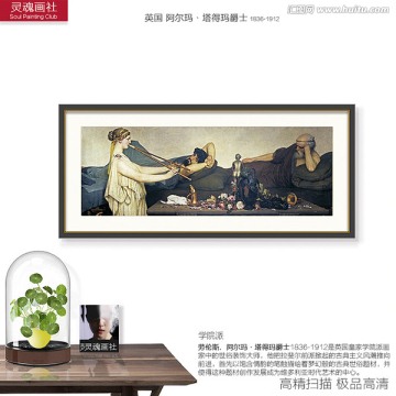阿爾瑪作品 午睡