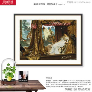 宮廷人物油畫 阿爾瑪作品