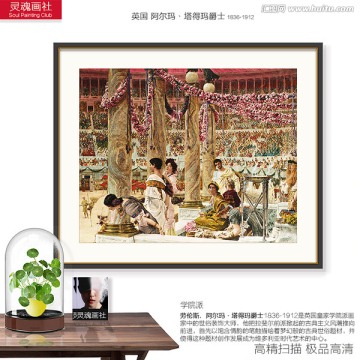 宮廷人物油畫 阿爾瑪作品