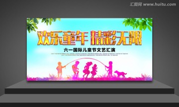 六一晚會背景