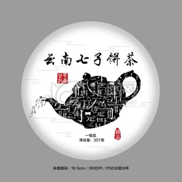 普洱茶包裝