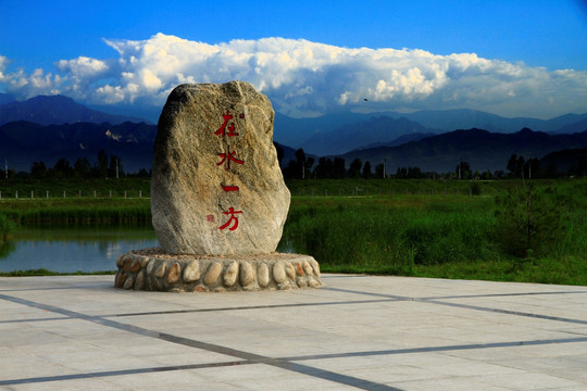 渭河湿地蔡家坡在水一方石刻