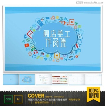 網(wǎng)店美工作品集 網(wǎng)頁編輯作品集
