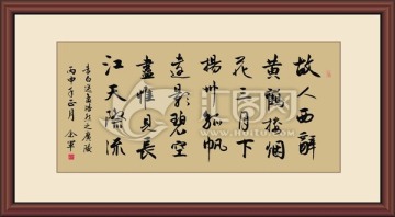 送孟浩然之廣陵