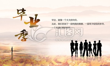 畢業(yè)季