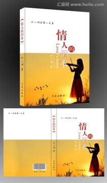 張小嫻愛情小說書籍封面設(shè)計(jì)